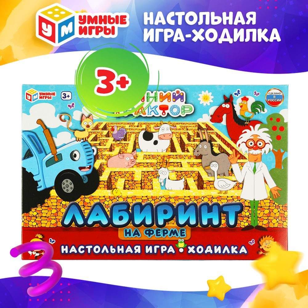 Настольная игра для детей ходилка Синий трактор Лабиринт Умные Игры  #1