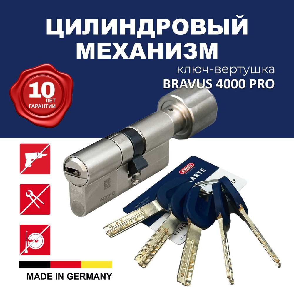 Механизм цилиндровый ABUS BRAVUS 4000 110(40x70В) ключ/вертушка MX PROCAP NI (5 key)  #1