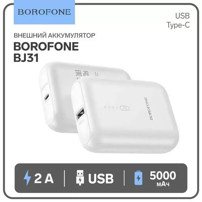 BOROFONE Внешний аккумулятор BJ31, 5000 мАч, белый #1