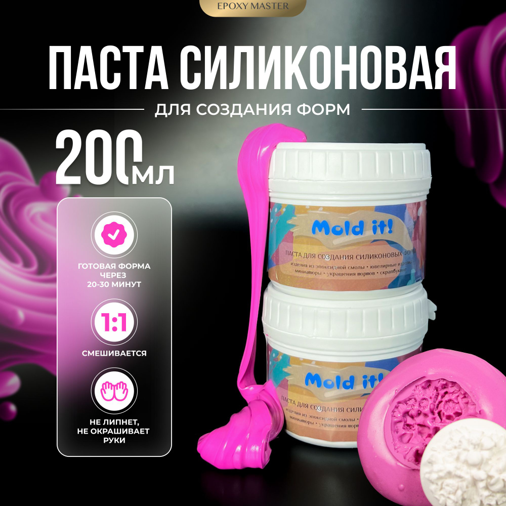 Mold it! - паста для создания силиконовых форм, 200г #1