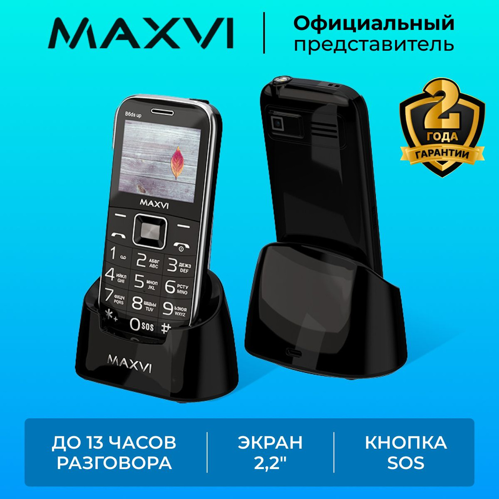 Мобильный телефон кнопочный Maxvi B6ds up Черный / Кнопка SOS #1