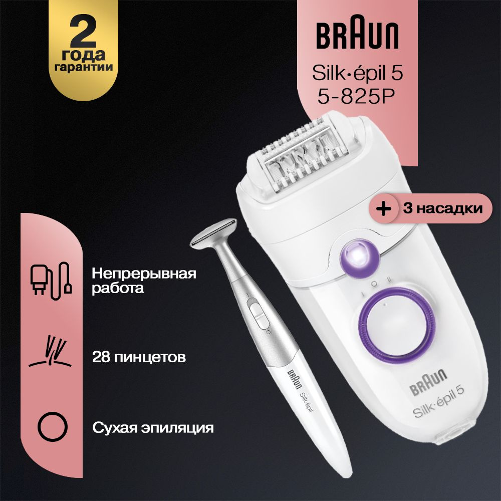 Эпилятор Braun Silk-epil 5 Series 5-825P White Purple #1