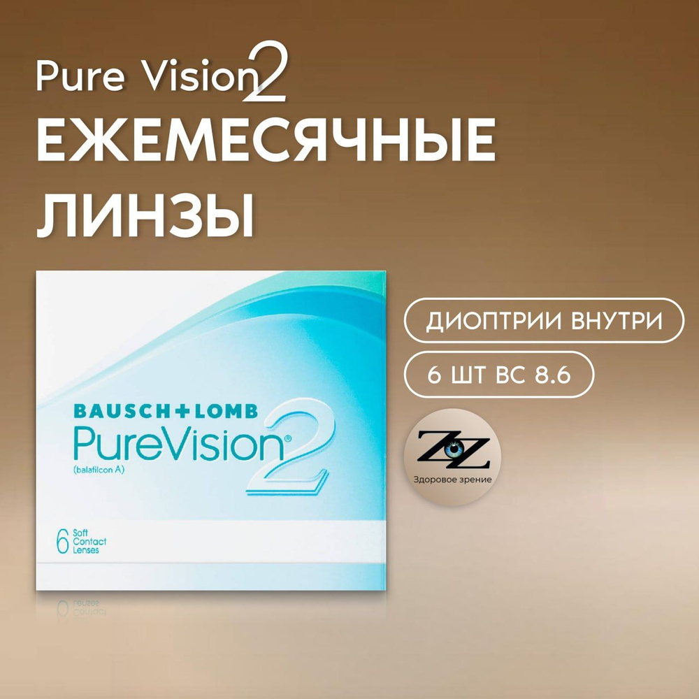 Bausch + Lomb Контактные линзы Pure Vision 2 (6 pk.), 6 шт., -4.75 / 8.6/ Ежемесячные  #1