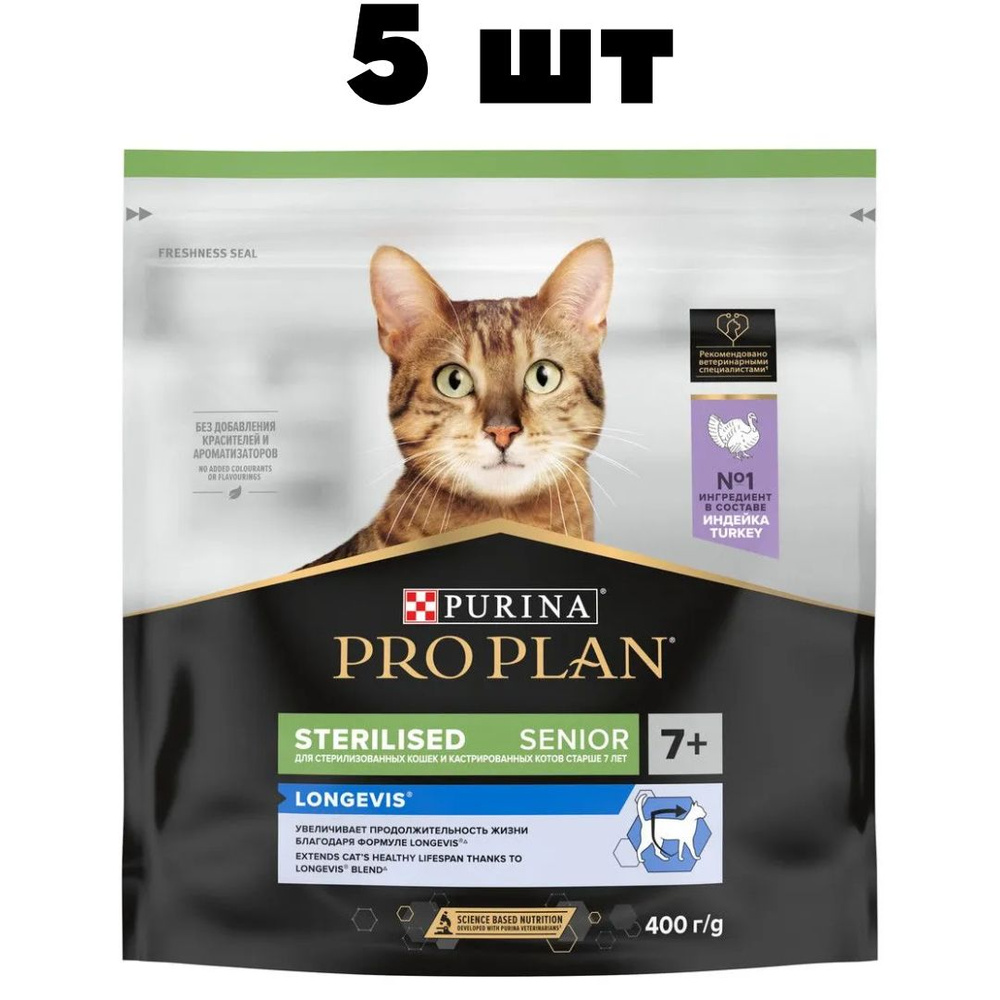 PRO PLAN для кошек сухой 400г Sterilised Adult 7+ Индейка для кастрилизованных и стерилизованных  #1