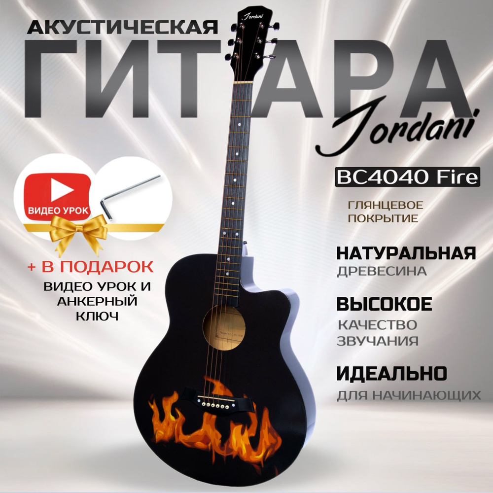 Акустическая гитара черная с рисунком, размер 40 дюймов Jordani JD4040 Fire  #1