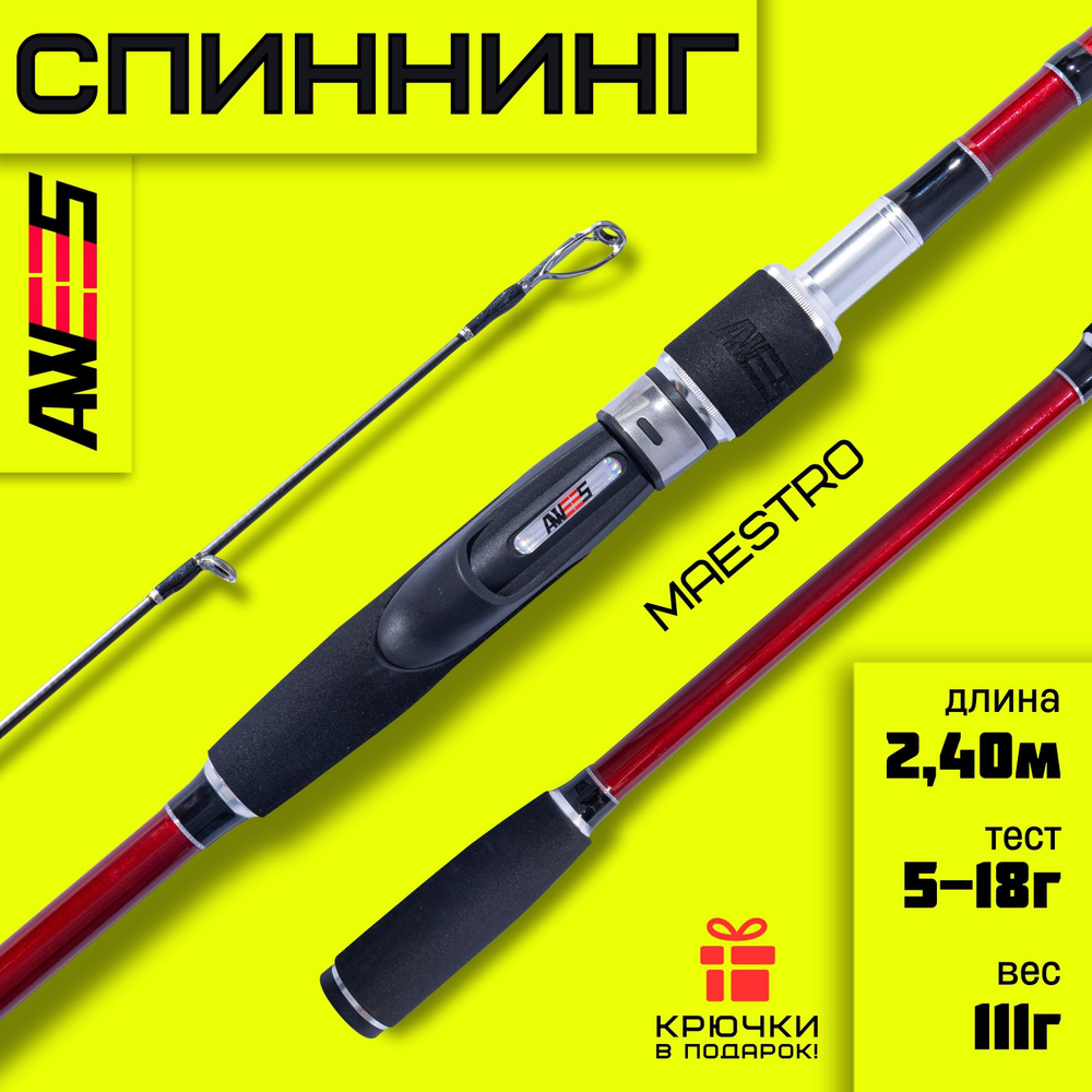 Спиннинг для рыбалки штекерный AWEES AM Maestro 2,4 м, тест 5-18 г, 240 см  #1