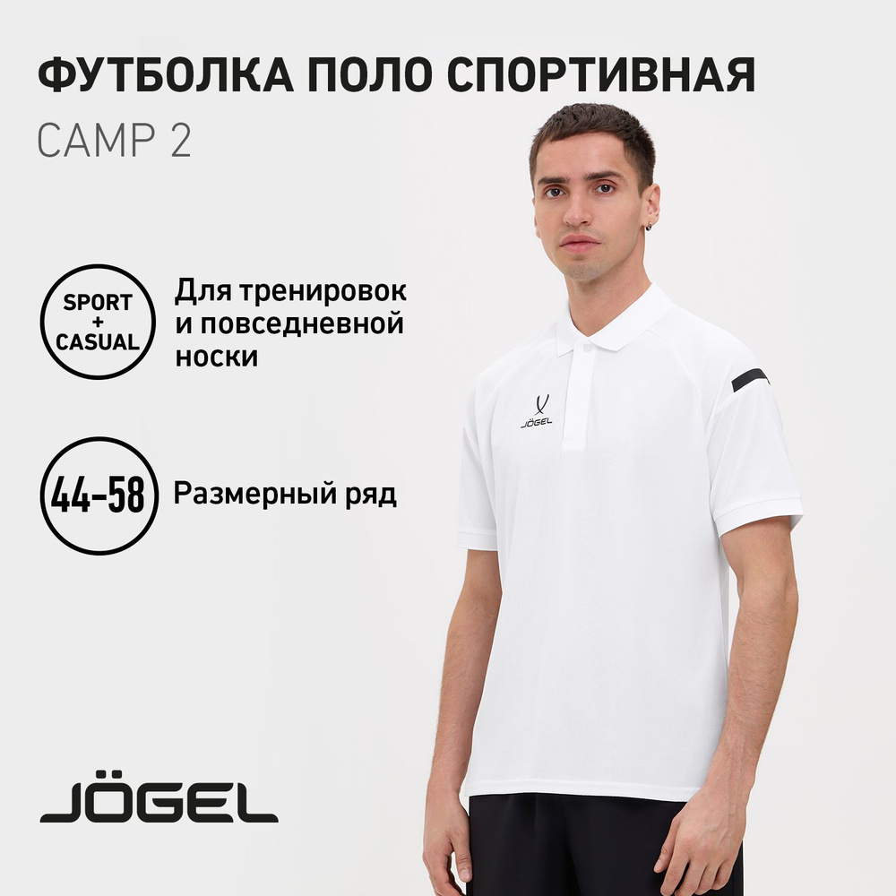 Поло JOGEL #1