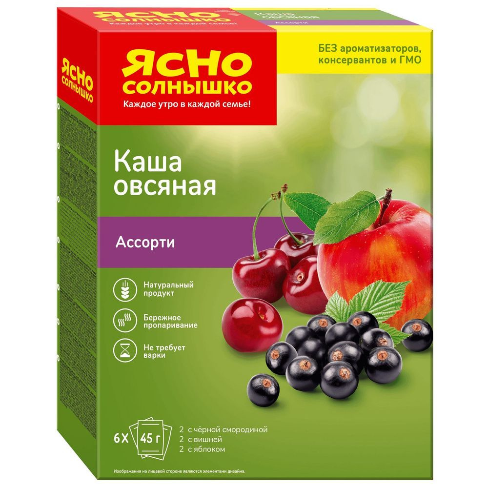 Каша овсяная ассорти ЯСНО СОЛНЫШКО с черной смородиной, с вишней, с яблоком, 270 г * 3 шт.  #1