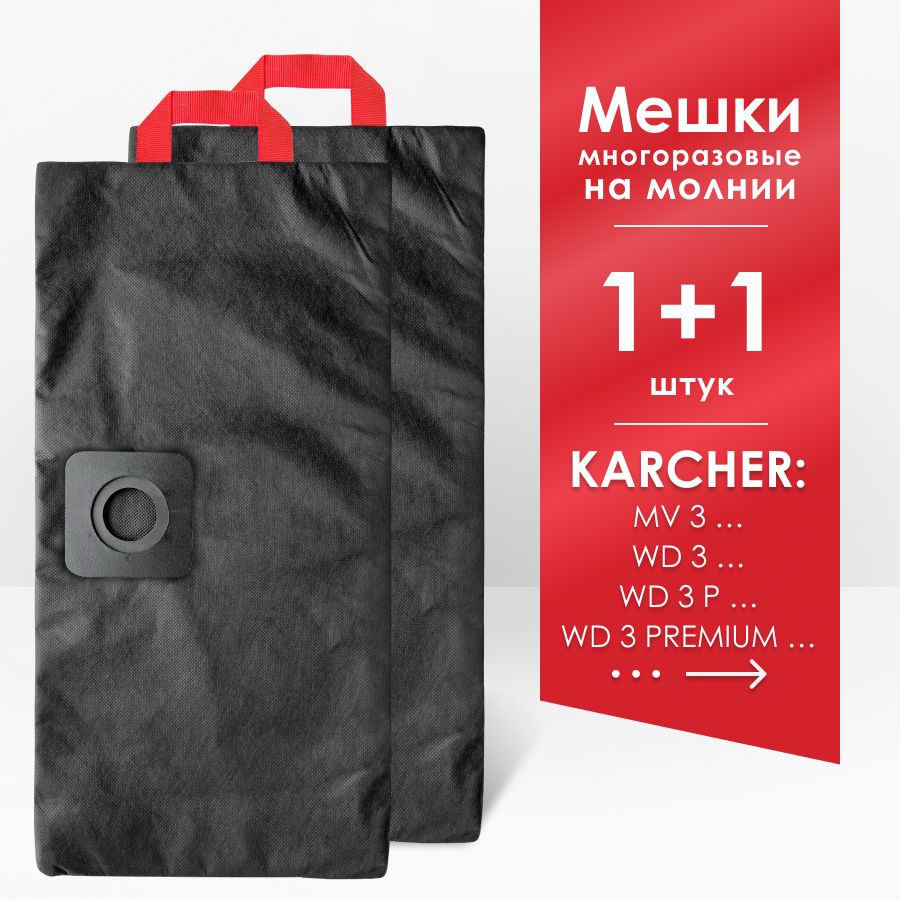 Мешок для пылесоса 2шт. KARCHER WD 3, PREMIUM, P 6.959-130.0, MV 3 (КЕРХЕР) #1