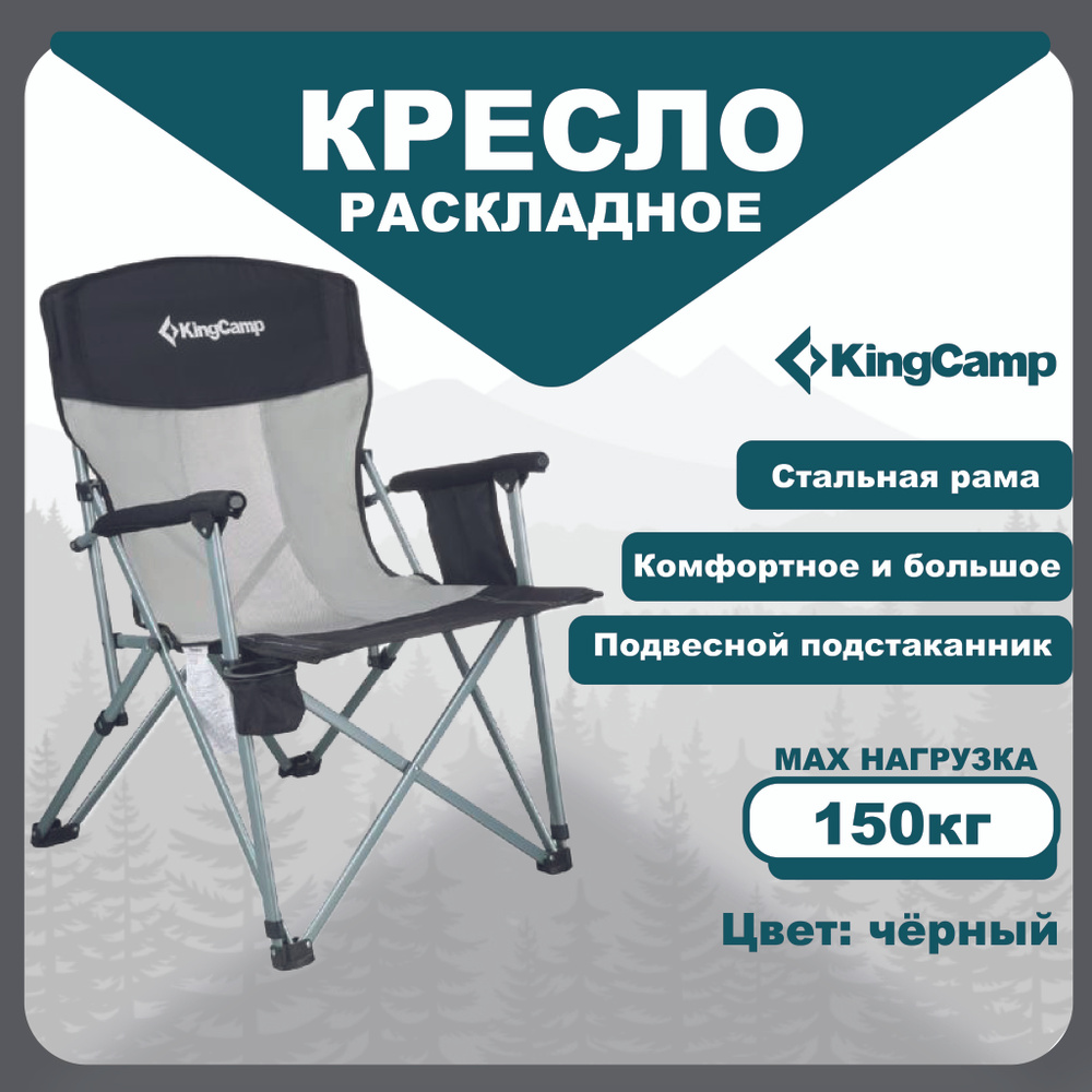 KingCamp Кресло раскладное53х55х95 см #1