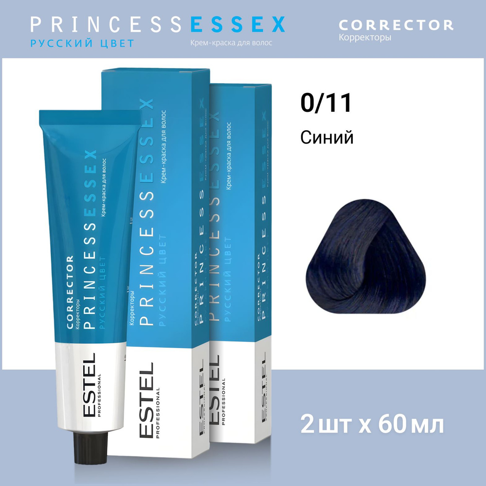 ESTEL PROFESSIONAL Крем-краска PRINCESS ESSEX Correct для окрашивания волос 0/11 синий,2 шт по 60мл  #1