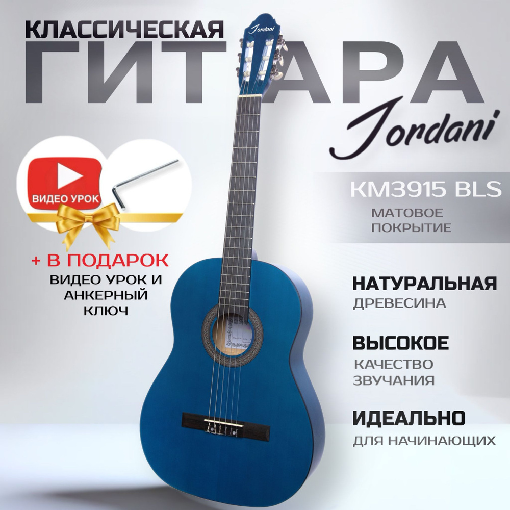 Классическая гитара матовая, синяя, ель. Размер 4/4 (39 дюймов) Jordani KM3915 BLS  #1