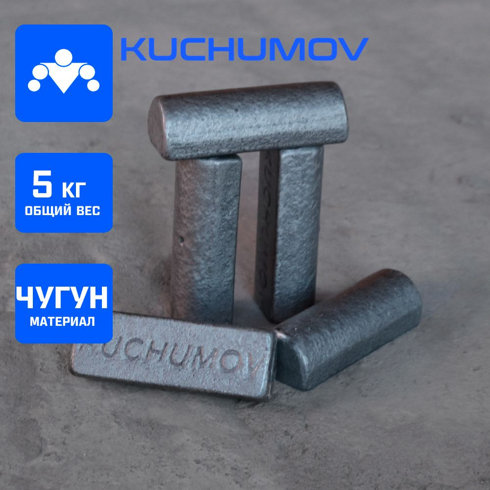 Грузы Kuchumov W10H-5 (комплект, 5 шт. х 1000 г) серебристые #1