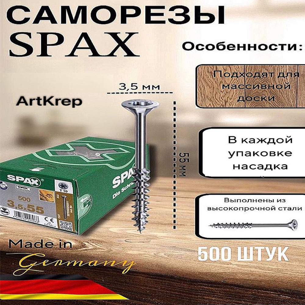 Саморезы Spax 3,5 х 55 мм 500 шт. #1