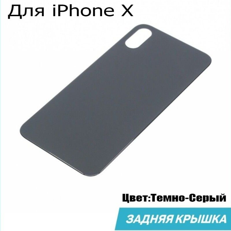 Задняя крышка для iPhone X с логотипом #1