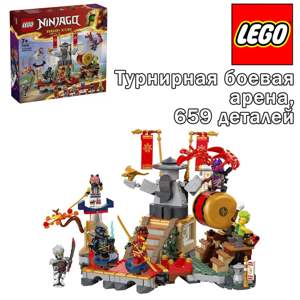 Конструктор LEGO Ninjago Турнирная боевая арена, 659 деталей, 71818  #1