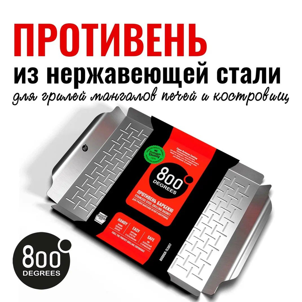 Противень перфорированный широкий 800 Degrees Wide Grill Pan #1