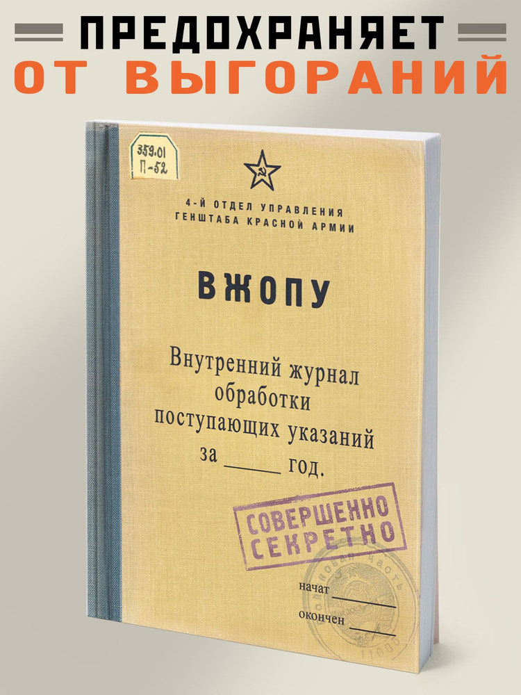 Блокнот для записей и рисования маленький "Внутренний Журнал Обработки Поступающих Указаний", мягкая #1