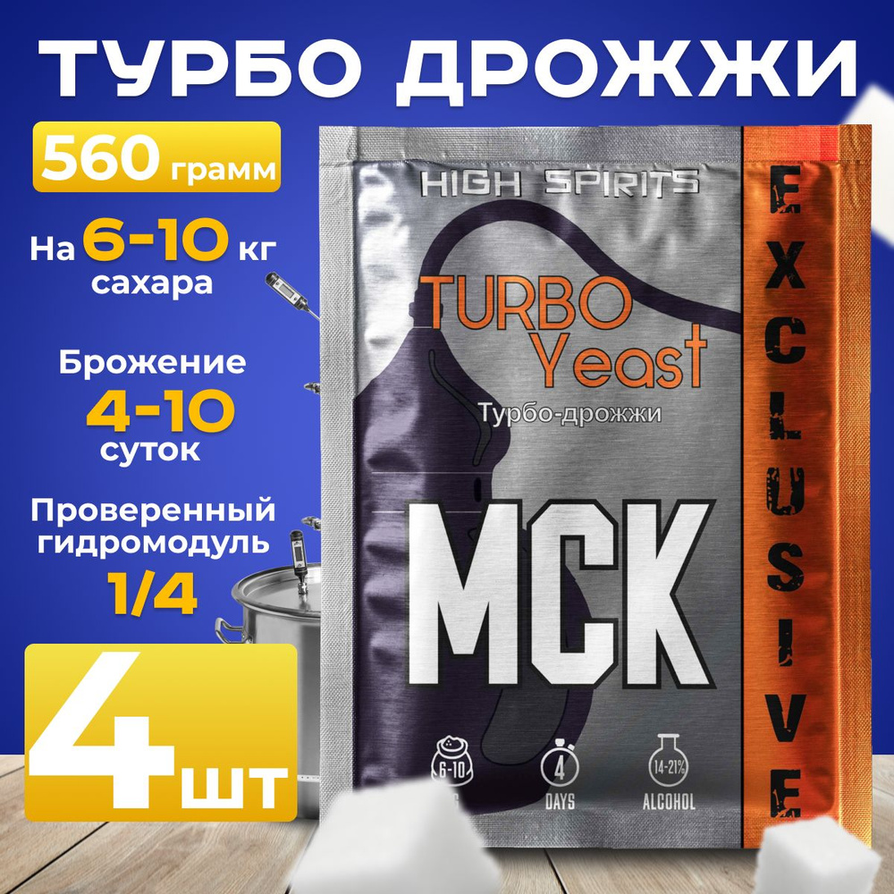 Спиртовые турбо дрожжи для самогона High Spirits Москва МСК 4 пачки  #1