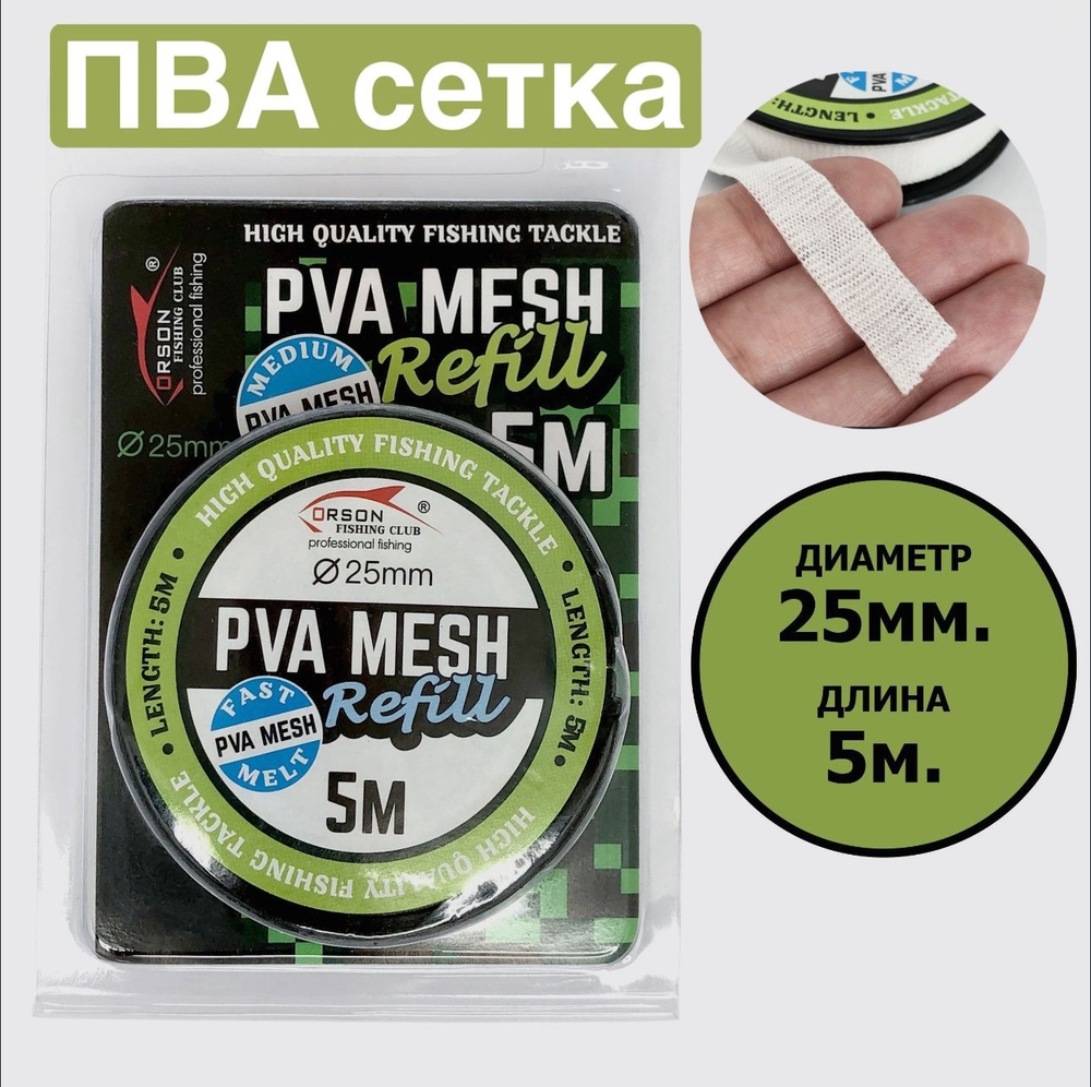 ПВА сетка KomandoR Edges Fast Melt PVA Mesh System 25mm Stix - 5m #1