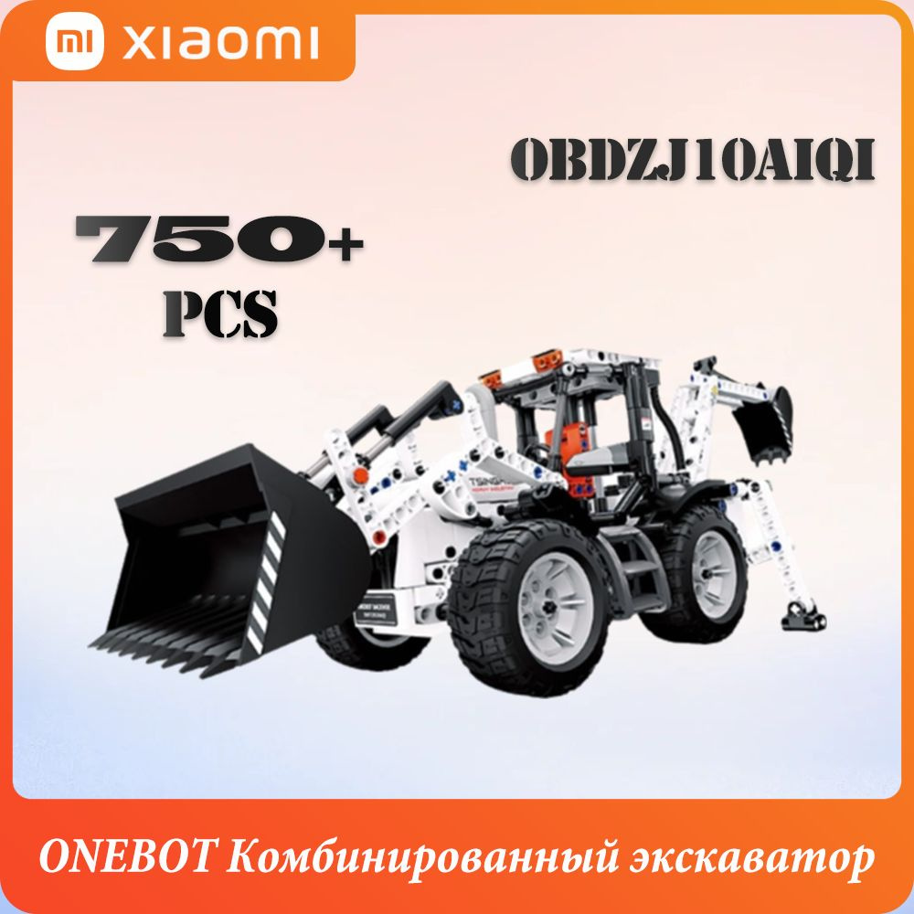 Xiaomi, ONEBOT, комбинированный экскаватор #1