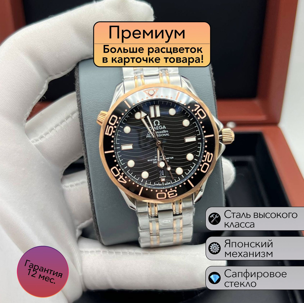 Мужские часы Omega Seamaster 300m #1