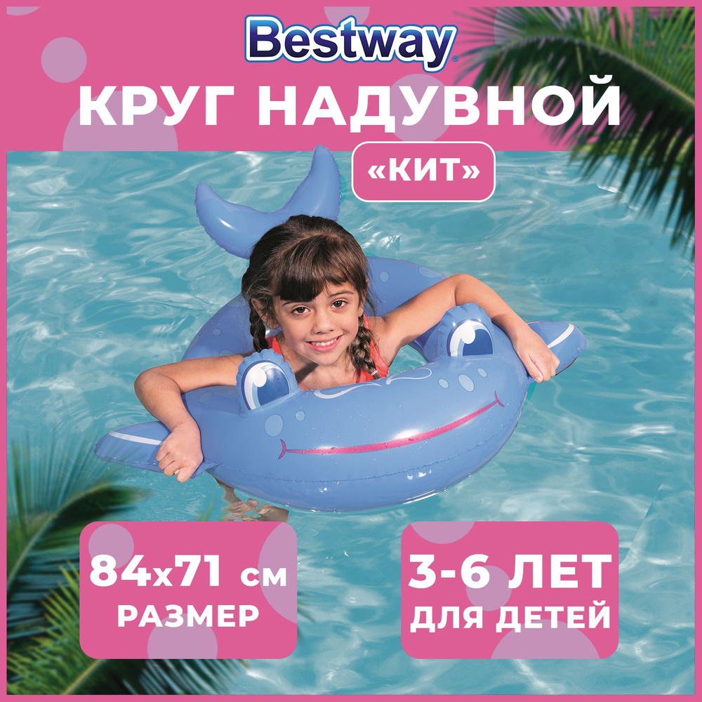 Надувной круг для плавания Bestway для ребенка 76 см 3+ #1