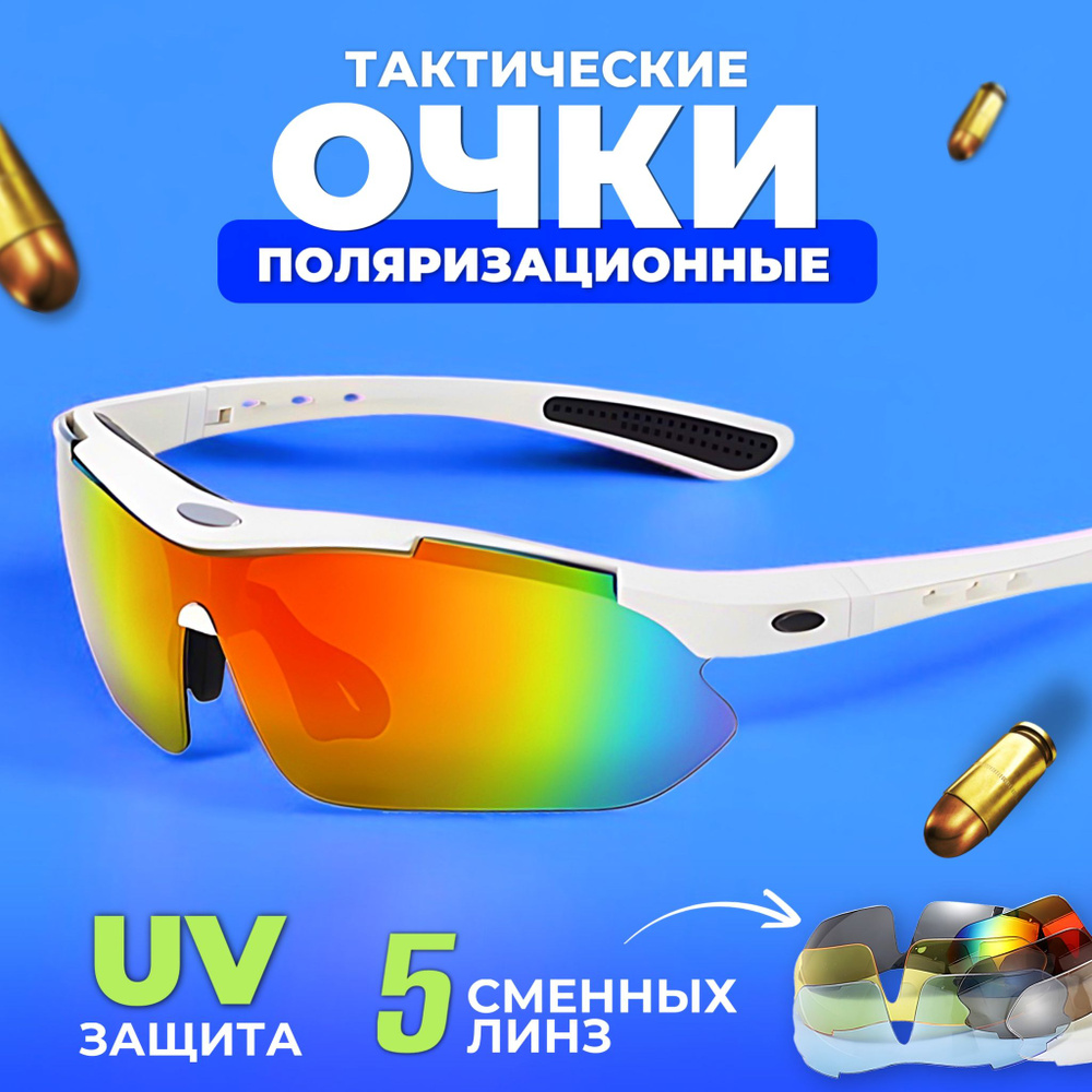 Тактические солнцезащитные очки с защитой UV400, спортивные очки для мужчин и женщин  #1