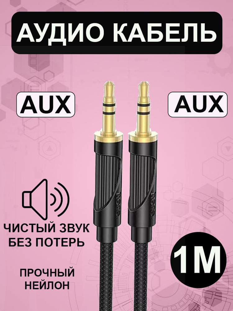 Кабель AUX 3.5mm to 3.5mm #1