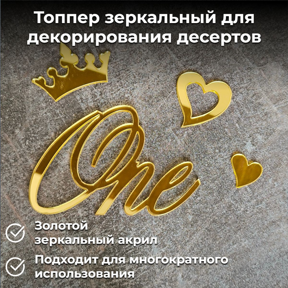 Kafety Топпер для торта "One", 4 шт, 1 уп. #1