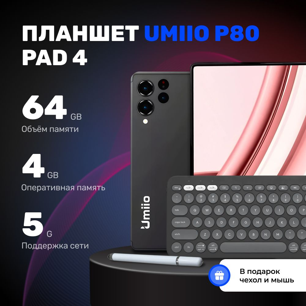 Планшет андроид UMIIO P80 PAD4 #1