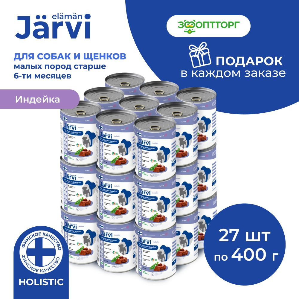 Влажный корм Jarvi для щенков и собак всех пород с индейкой, 27 шт. х 400 г  #1