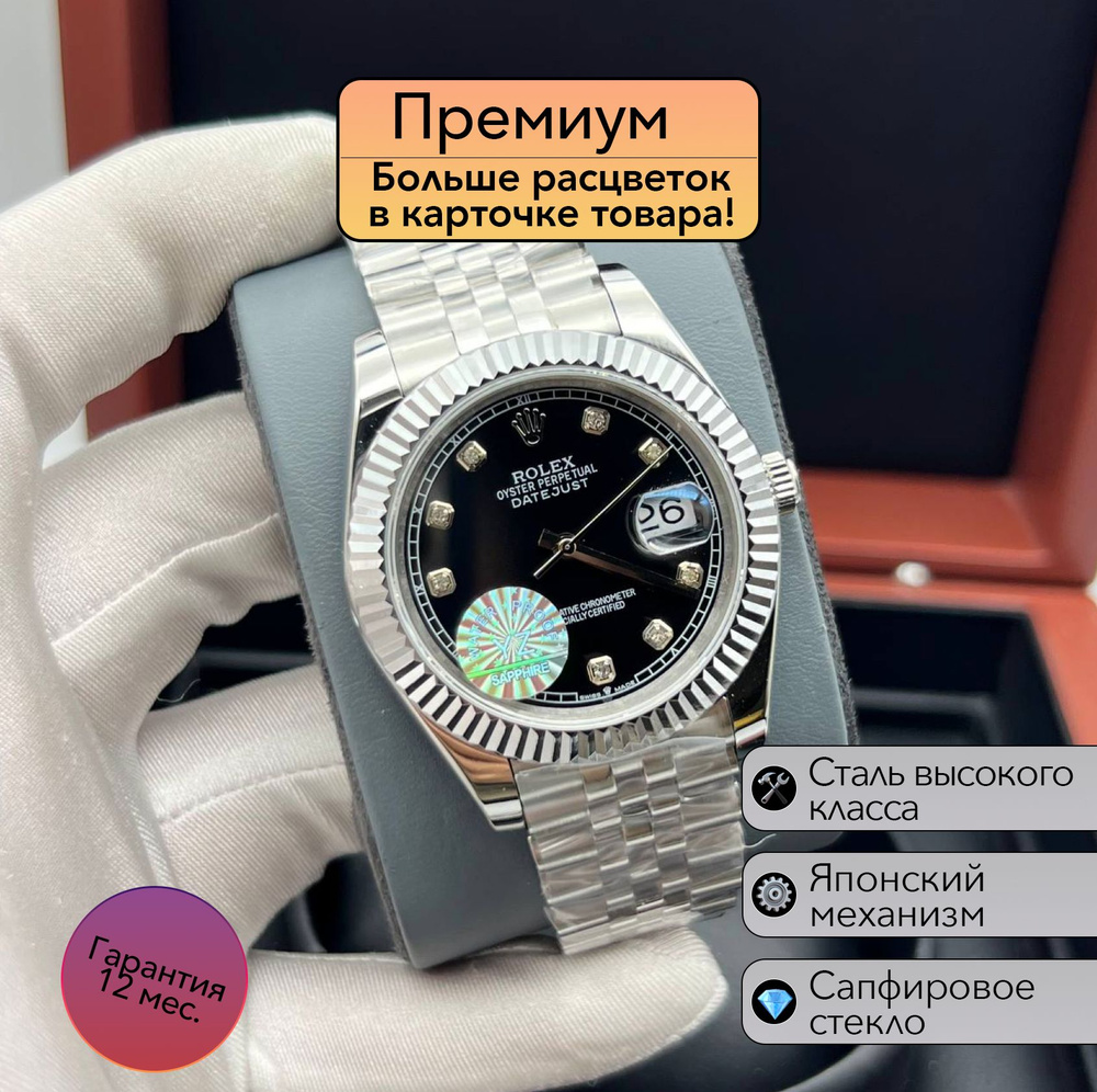 Часы Rolex Datejust премиальная механика #1