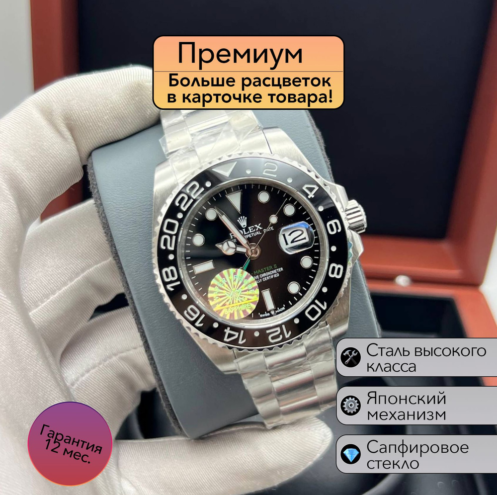 Часы Rolex GMT Master II механика премиум класса #1