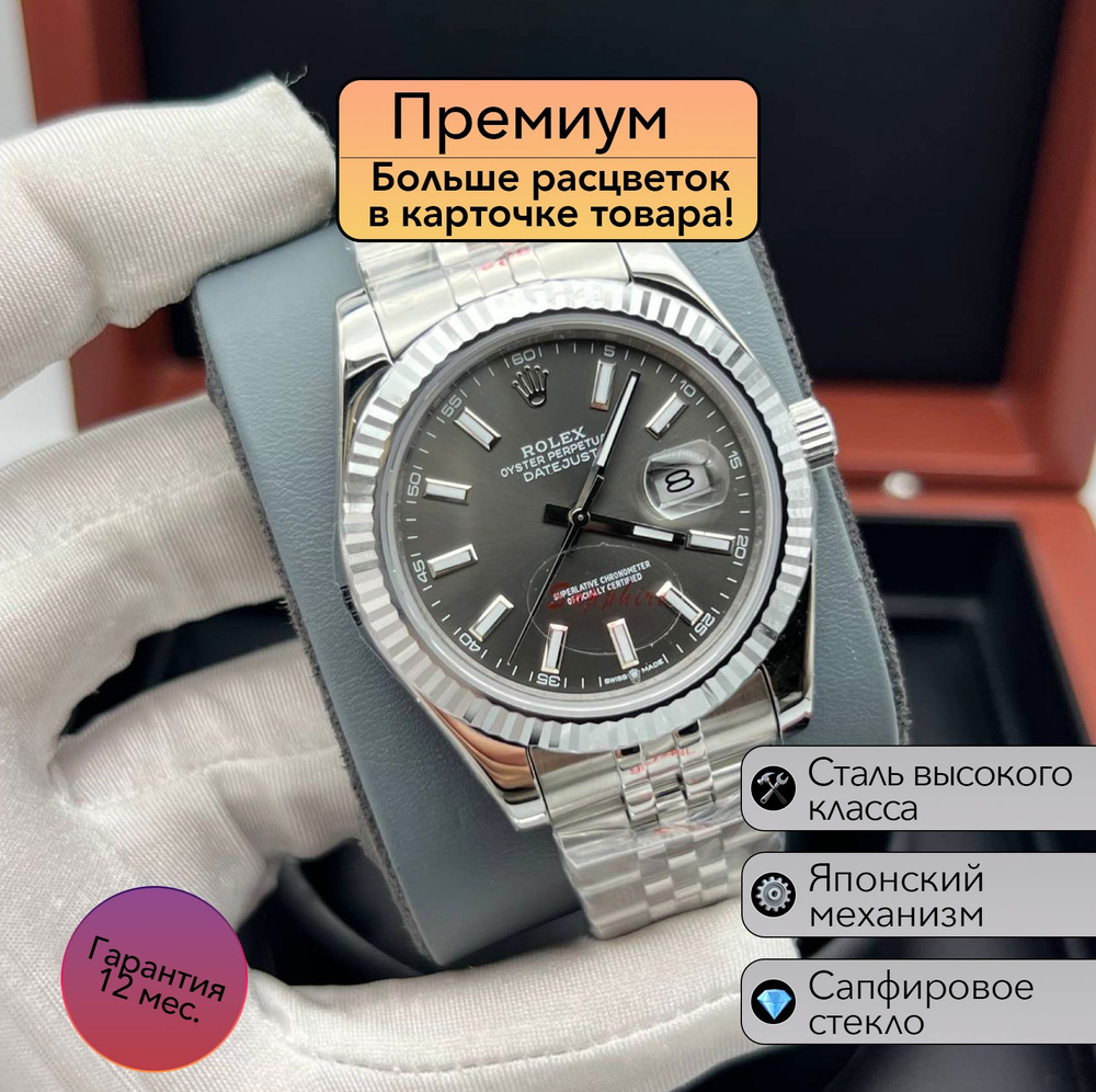 Часы Rolex Datejust премиальная механика #1