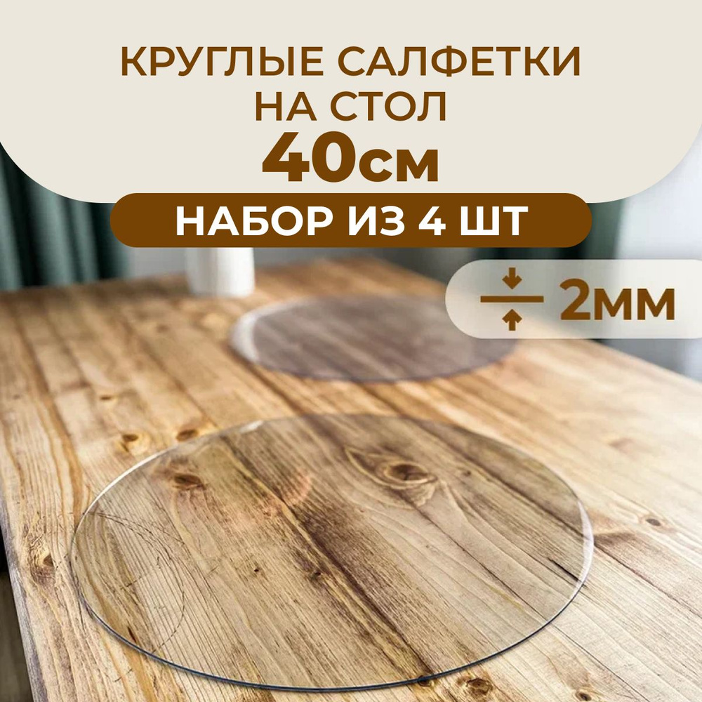 STEKLOOSTOL Салфетка для сервировки стола ПВХ (поливинилхлорид) 40x40см, 4шт.  #1