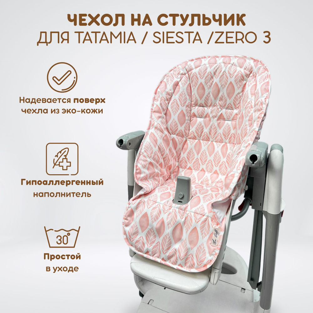 Хлопковый чехол / накидка на стульчик для кормления Peg Perego Tatamia, Siesta, Prima Pappa Zero 3, принт #1