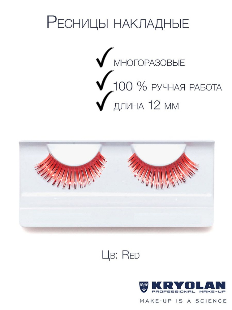 KRYOLAN Ресницы накладные блестящие/Eyelashes, Цв: Red #1