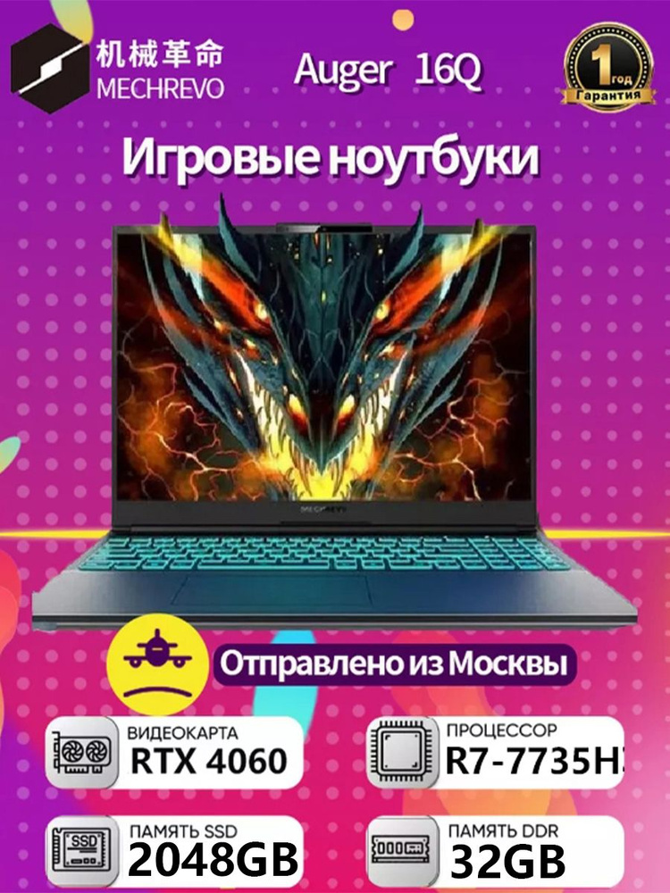 MECHREVO MECHREVO шнек революции 16Q (R7 7735H/32GB/1TB/RTX4060) Игровой ноутбук 16", AMD Ryzen 7 7735H, #1