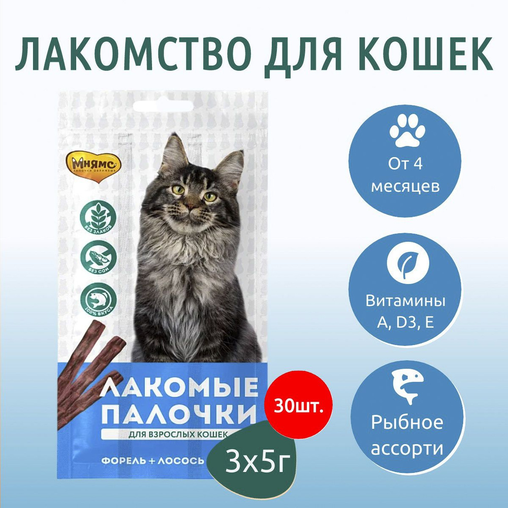 Лакомство Мнямс 450 г (30 упаковок по 15 грамм) лакомые палочки 13,5 см для кошек с форелью и лососем #1