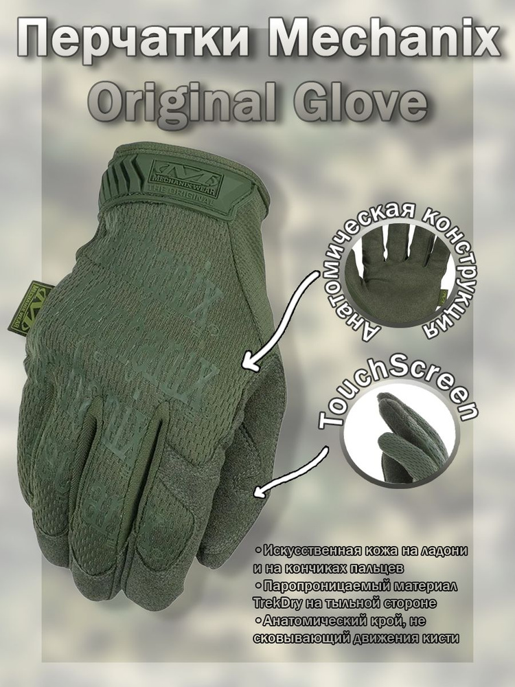 Перчатки (Mechanix) Original Glove Olive Drab (XL) #1