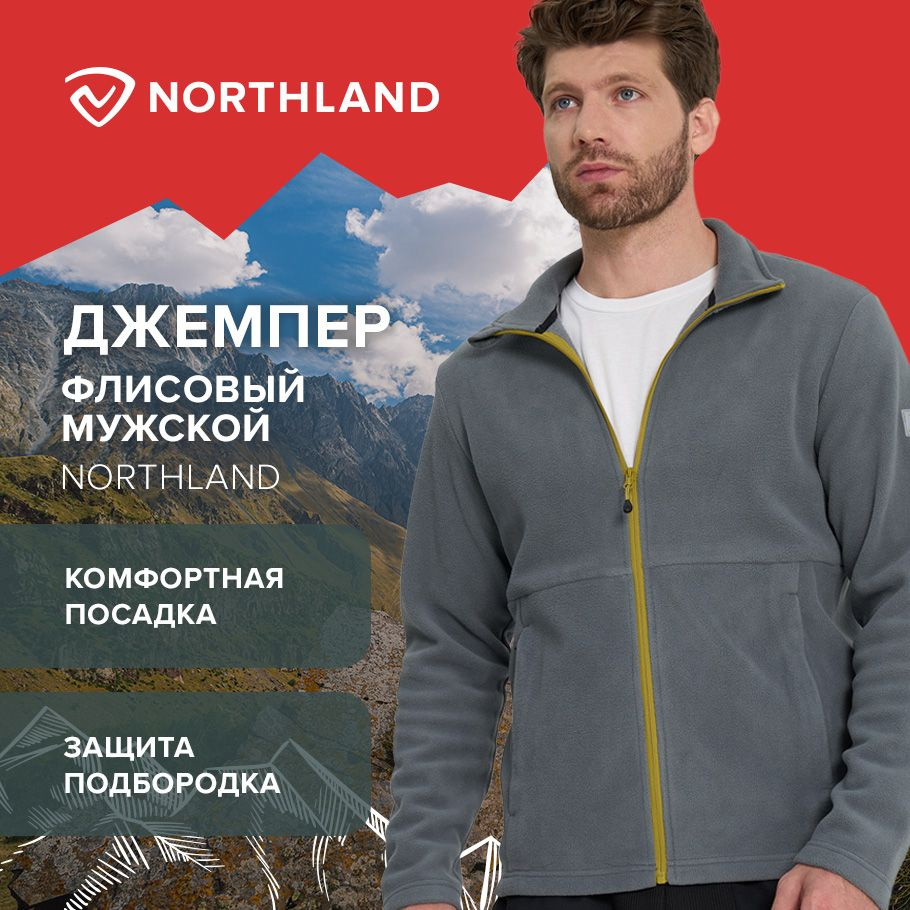 Толстовка Northland #1