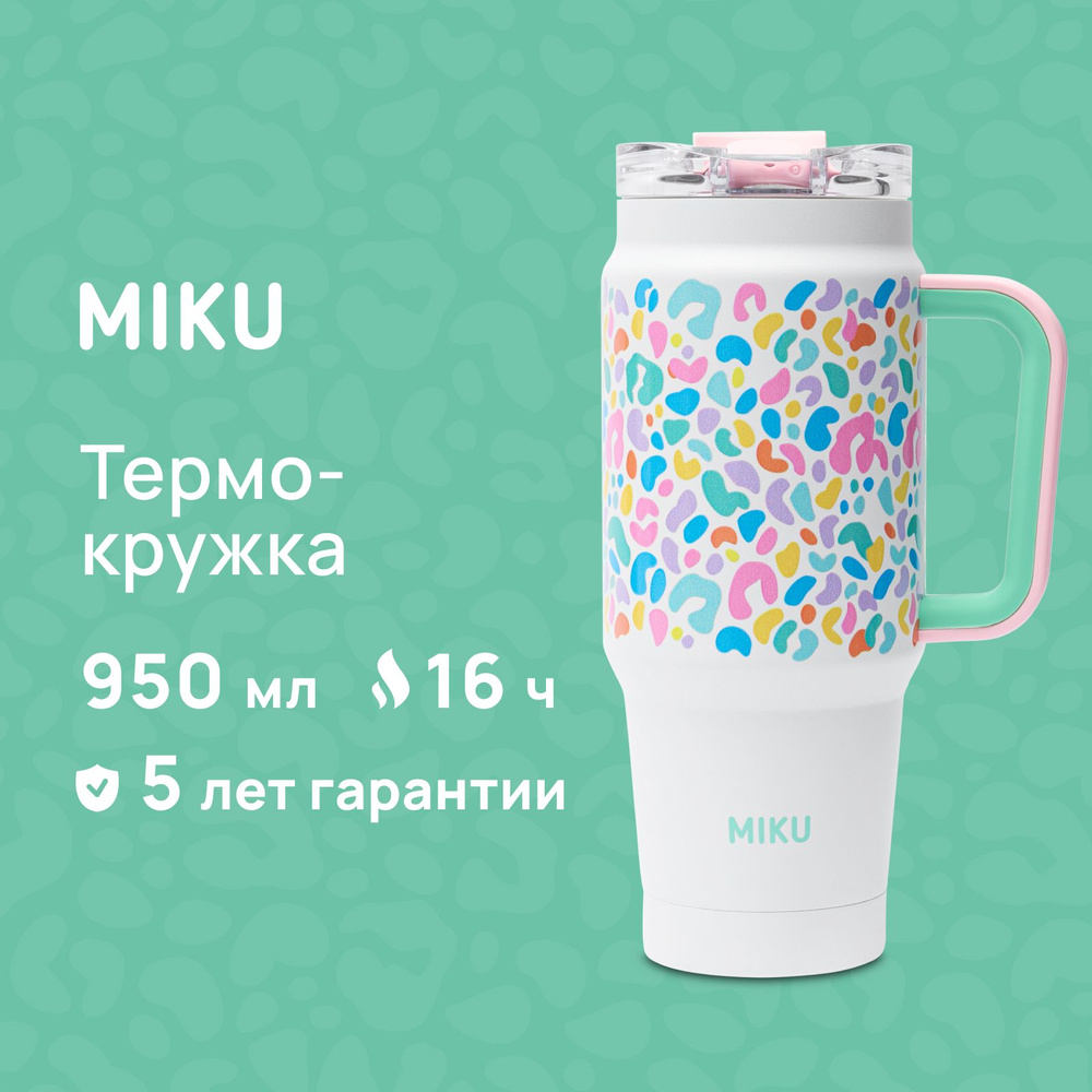 Термокружка для кофе, чая с ручкой MIKU 950 мл #1