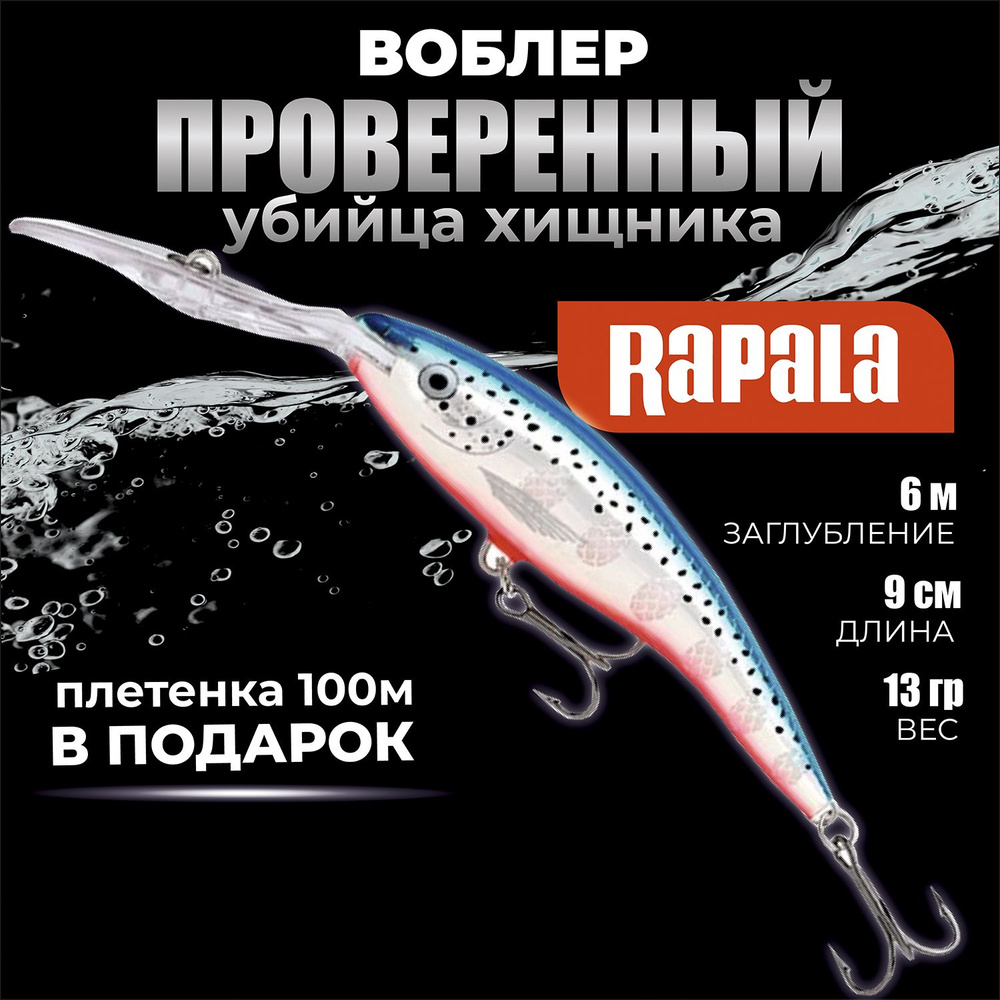 Воблер для рыбалки RAPALA Deep Tail Dancer 09 цвет BFL на щуку, на судака, на окуня 9см - 13гр для троллинга #1