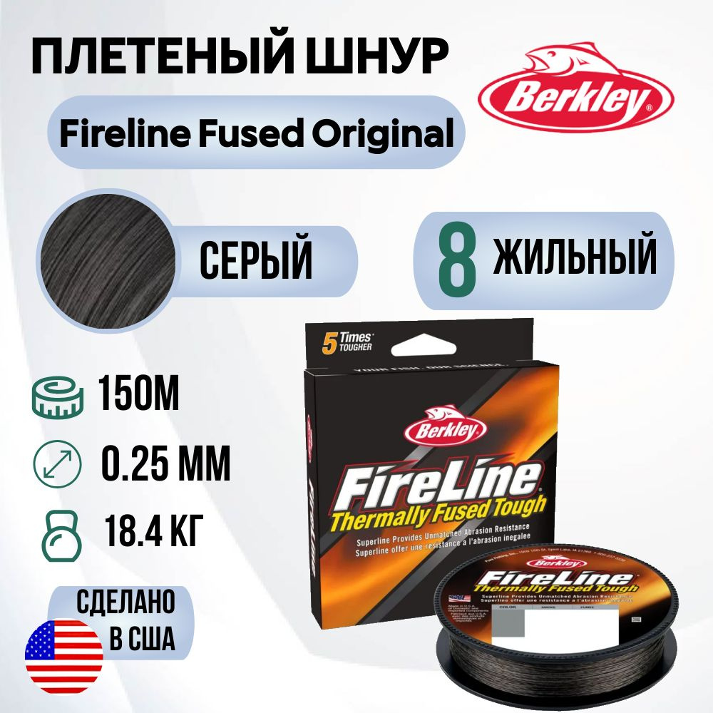 Леска плетеная Berkley Fireline Fused Original 150м Темносерая 0,25мм 18,4кг Smoke  #1