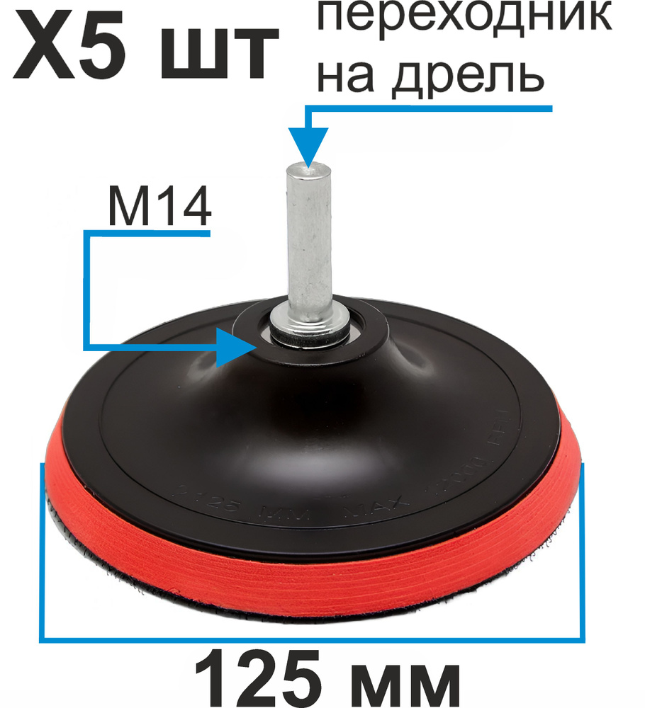 Тарелка опорная на УШМ 125мм, толстая с переходником под дрель, толщина 5 мм, ЧЕГЛОК  #1