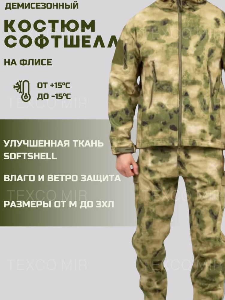 Тактический костюм софтшелл демисезонный на флисе softshell непромокаемый  #1