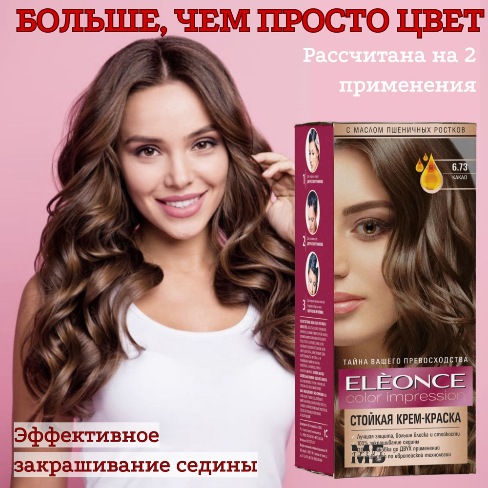 ELEONCE Краска для волос, 50 мл #1