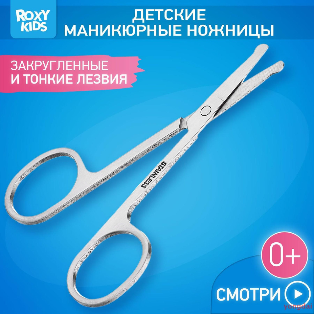 ROXY-KIDS Ножницы маникюрные детские с закругленными концами для малышей 0+ / Ножнички для ногтей с круглыми #1