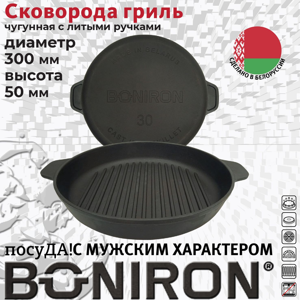 BONIRON Сковорода-гриль Boniron, 30 см, без крышки, с фиксированной ручкой  #1